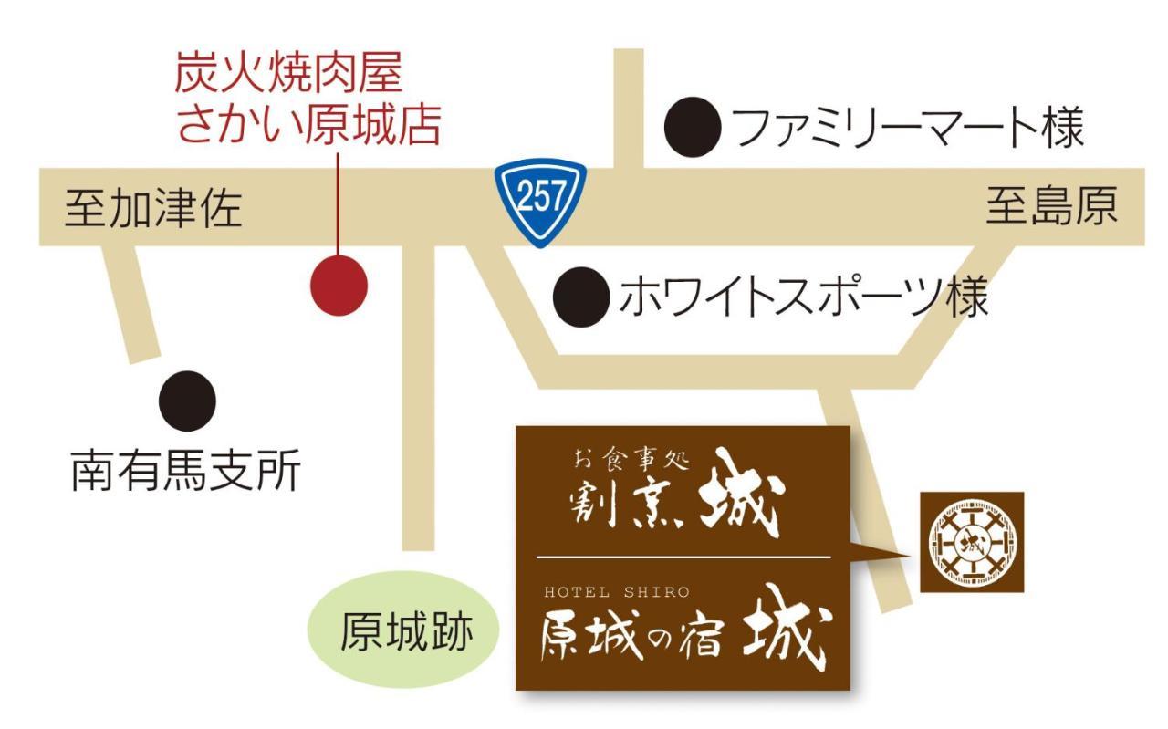 Harajo No Yado Shiro Hotel Minamishimabara Luaran gambar